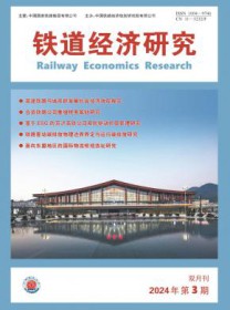 铁道经济研究